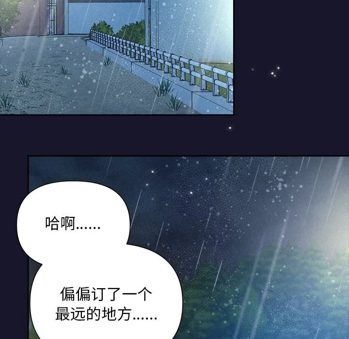 被吞噬的夜 第15話 第104页