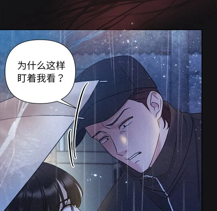 被吞噬的夜 第15話 第41页