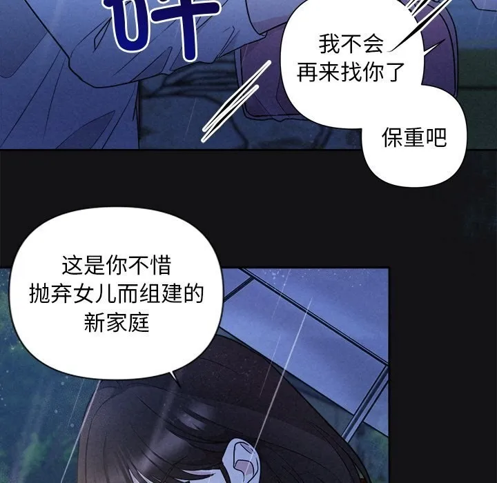 被吞噬的夜 第15話 第88页