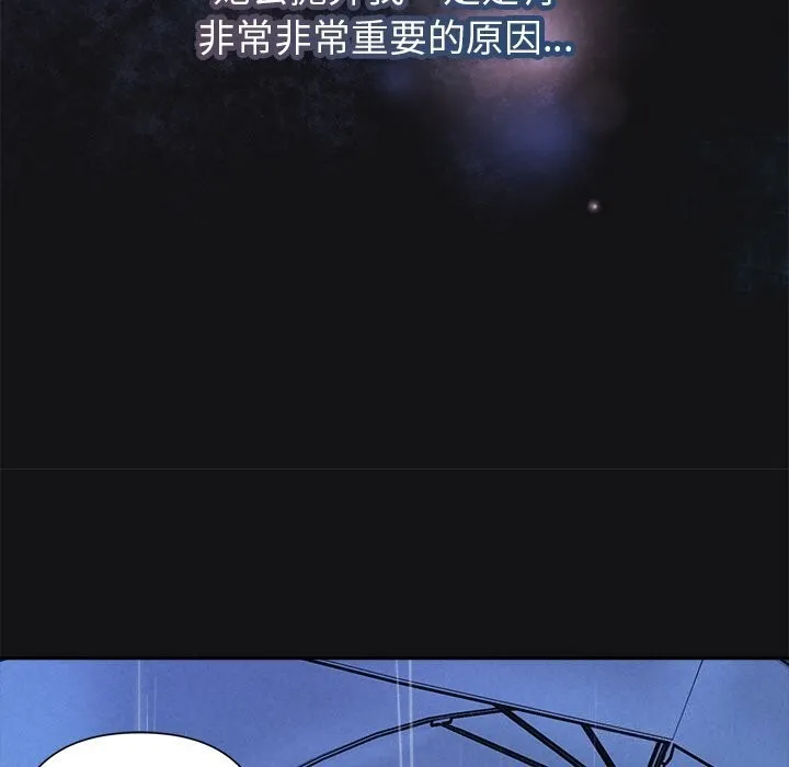 被吞噬的夜 第15話 第81页