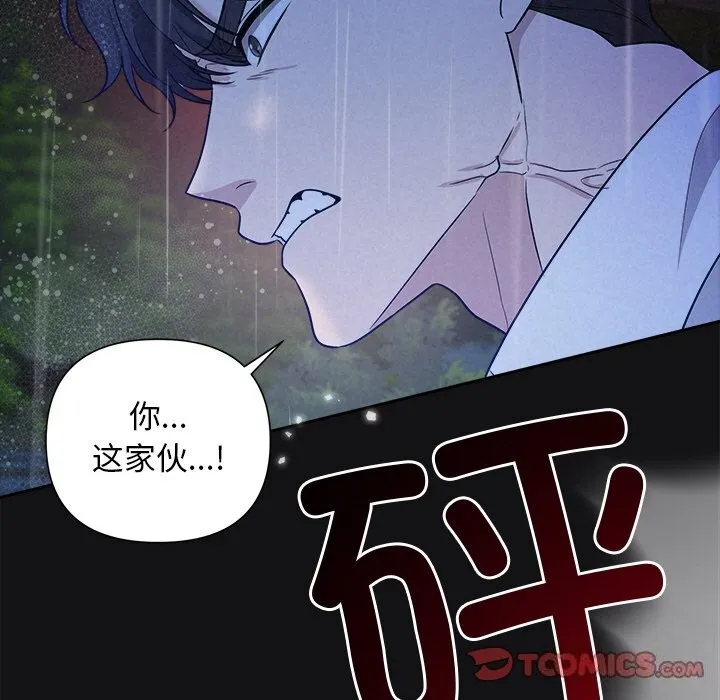 被吞噬的夜 第15話 第123页