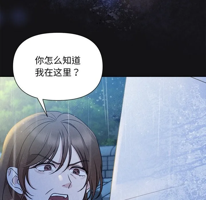 被吞噬的夜 第15話 第69页