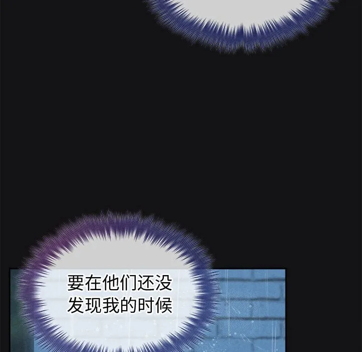 被吞噬的夜 第15話 第131页