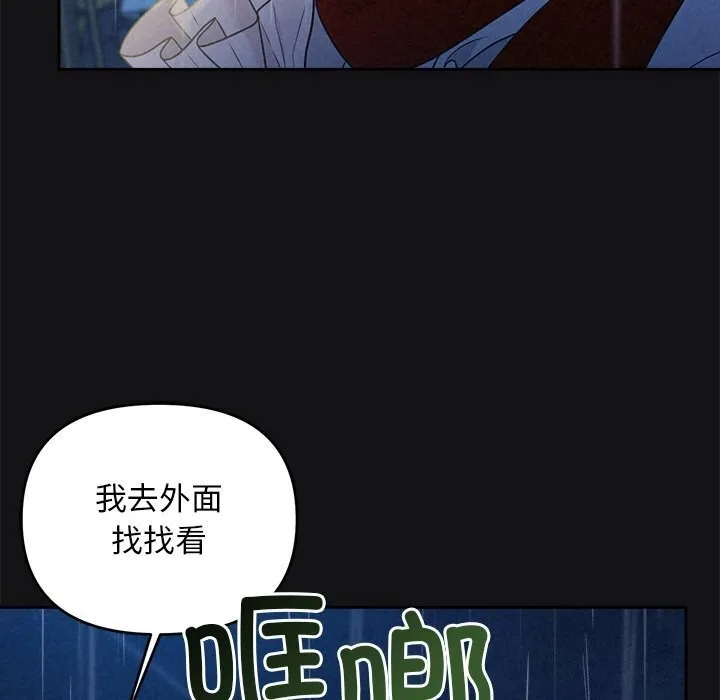 被吞噬的夜 第15話 第63页