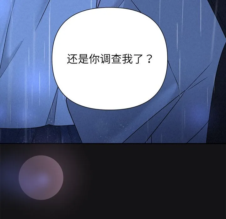 被吞噬的夜 第15話 第71页