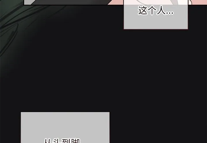 被吞噬的夜 第15話 第2页