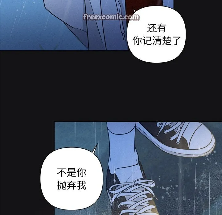 被吞噬的夜 第15話 第90页