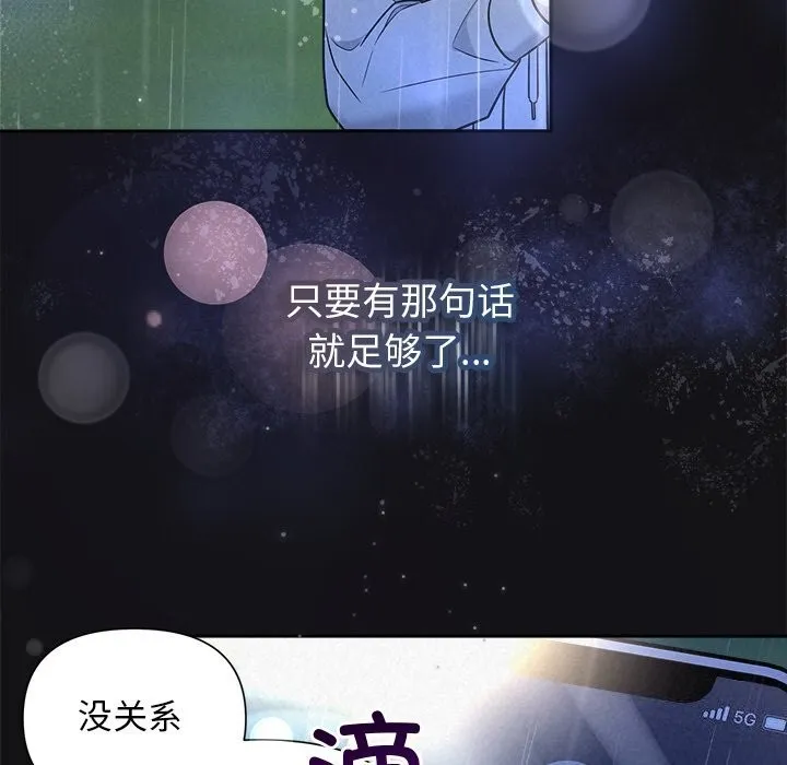 被吞噬的夜 第15話 第96页