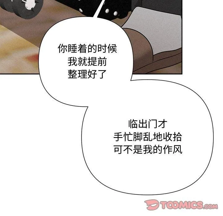 被吞噬的夜 第44話 第44页
