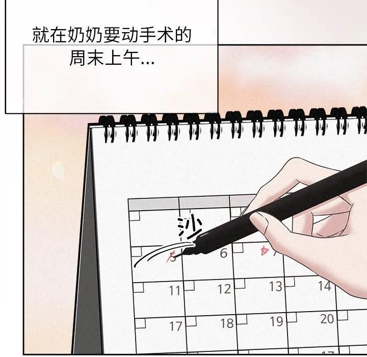 被吞噬的夜 第44話 第99页