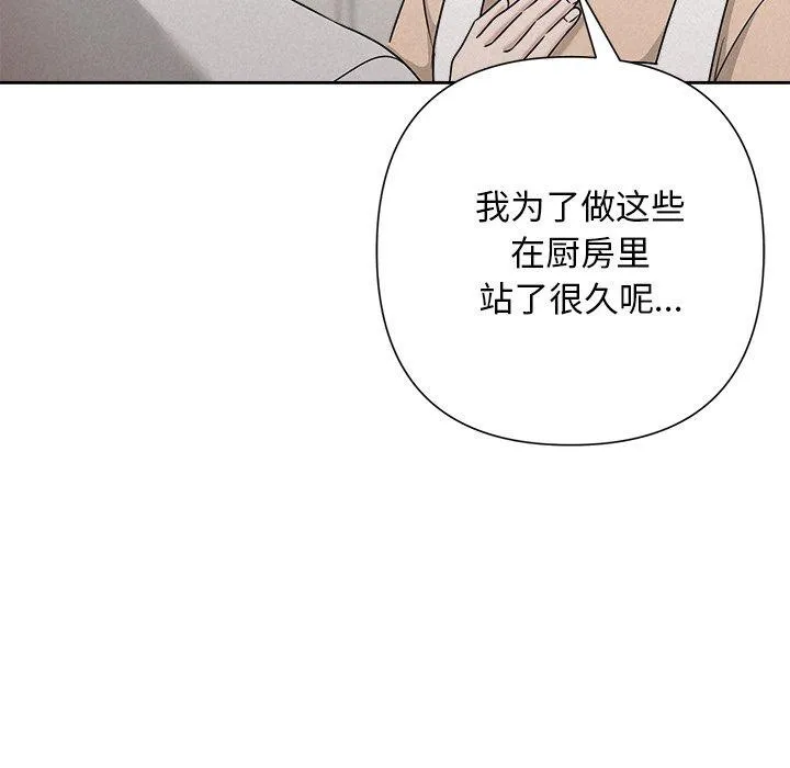 被吞噬的夜 第44話 第134页