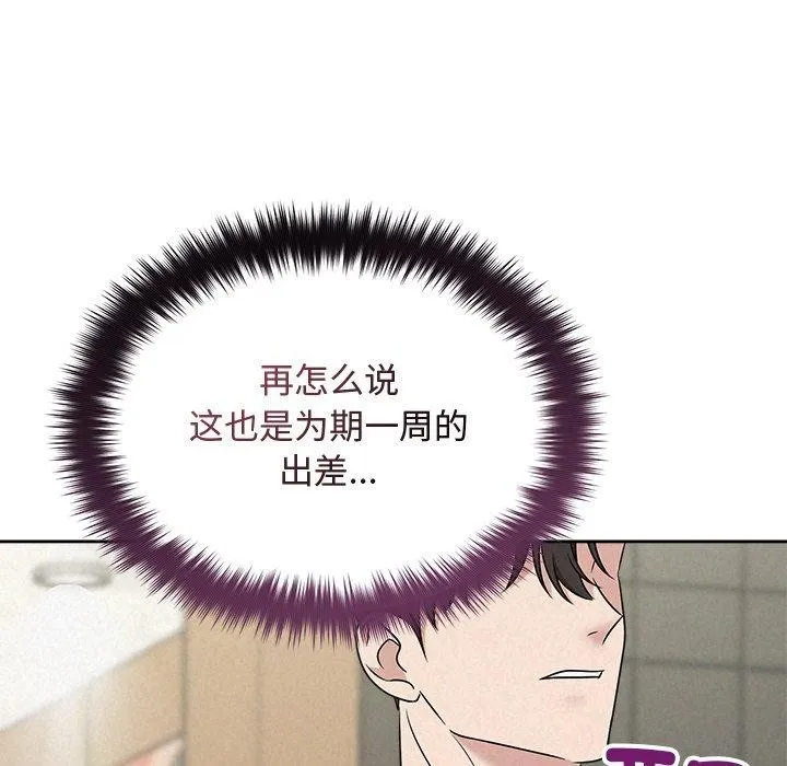 被吞噬的夜 第44話 第46页