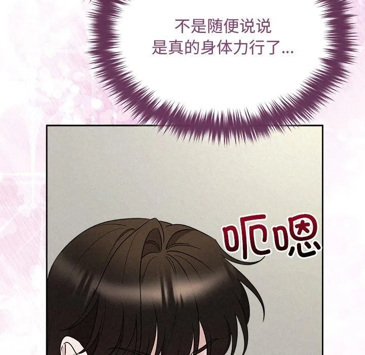 被吞噬的夜 第44話 第19页
