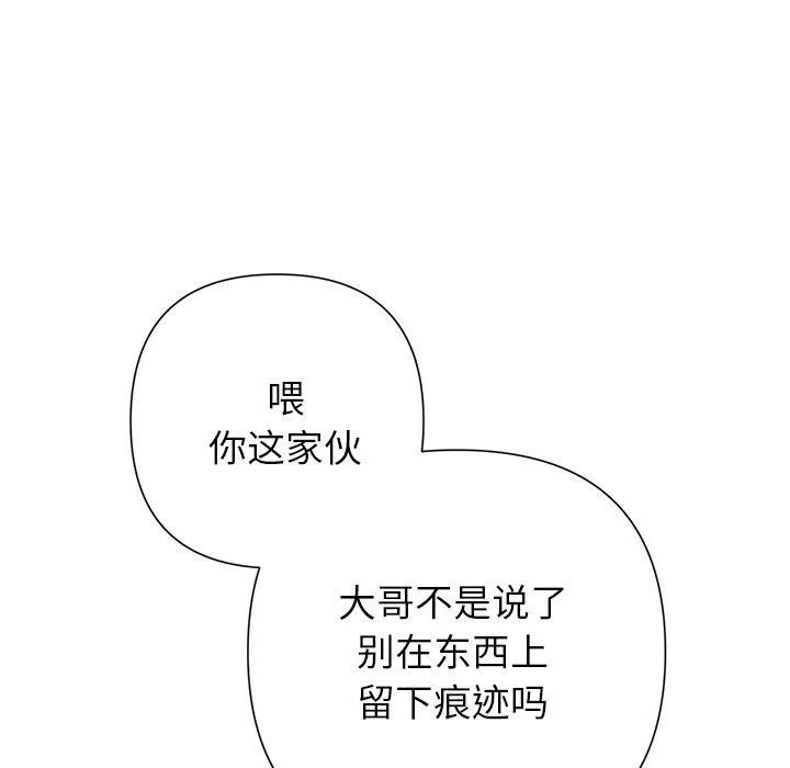 被吞噬的夜 第44話 第104页