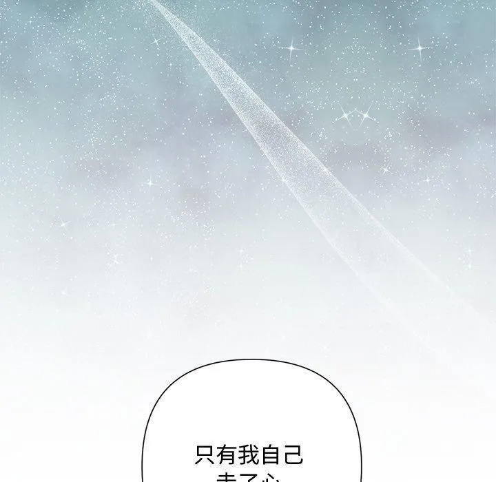 被吞噬的夜 第44話 第72页