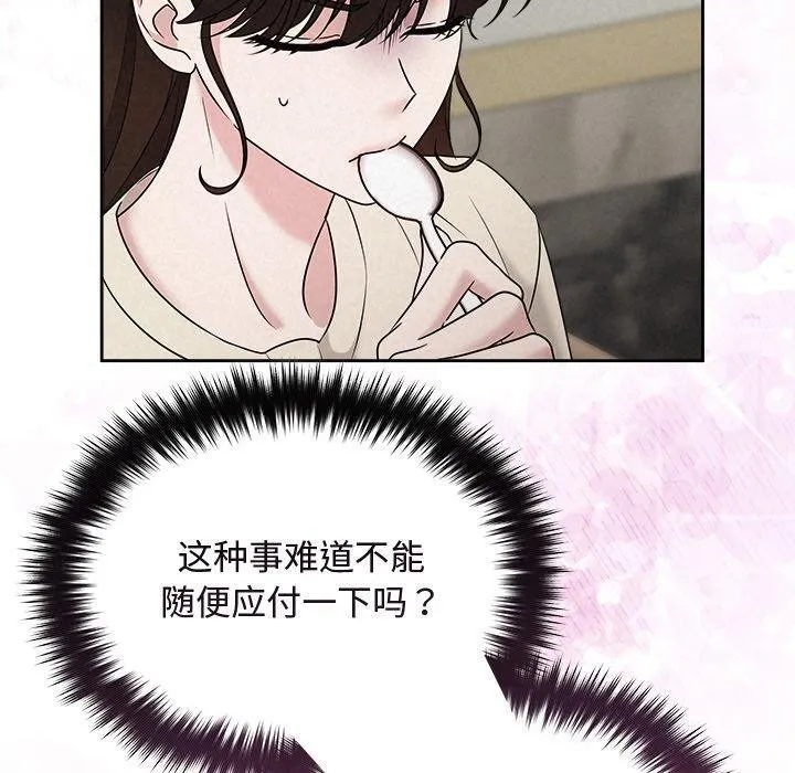 被吞噬的夜 第44話 第20页