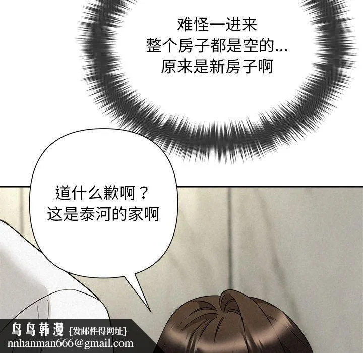 被吞噬的夜 第44話 第113页