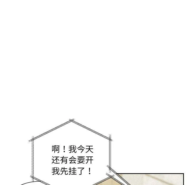 被吞噬的夜 第44話 第175页