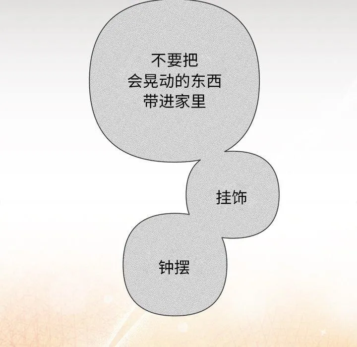 被吞噬的夜 第44話 第202页
