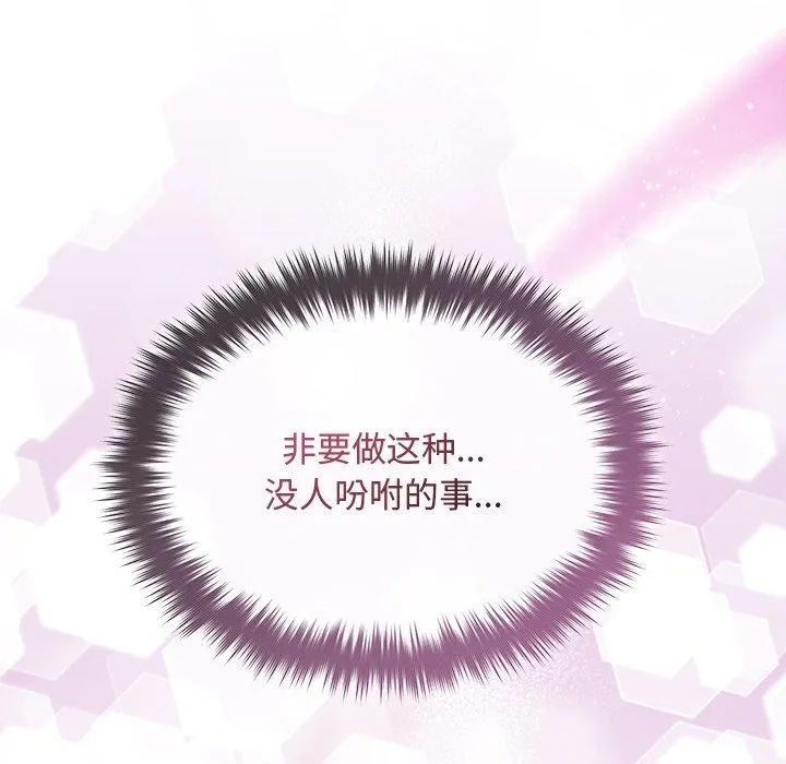 被吞噬的夜 第44話 第53页