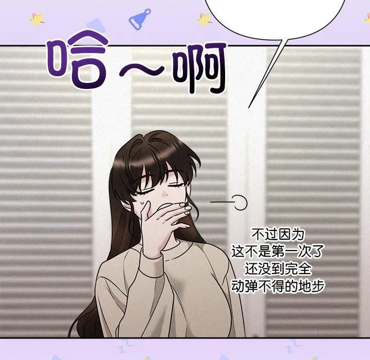被吞噬的夜 第44話 第93页