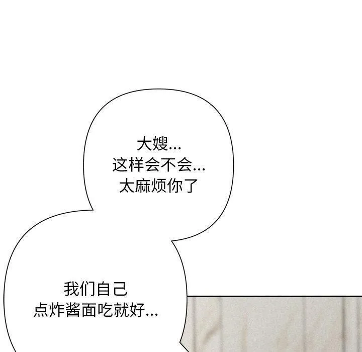 被吞噬的夜 第44話 第130页