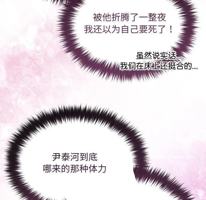 被吞噬的夜 第44話 第21页