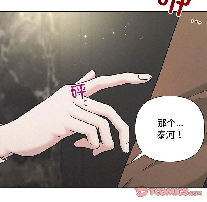 被吞噬的夜 第44話 第76页