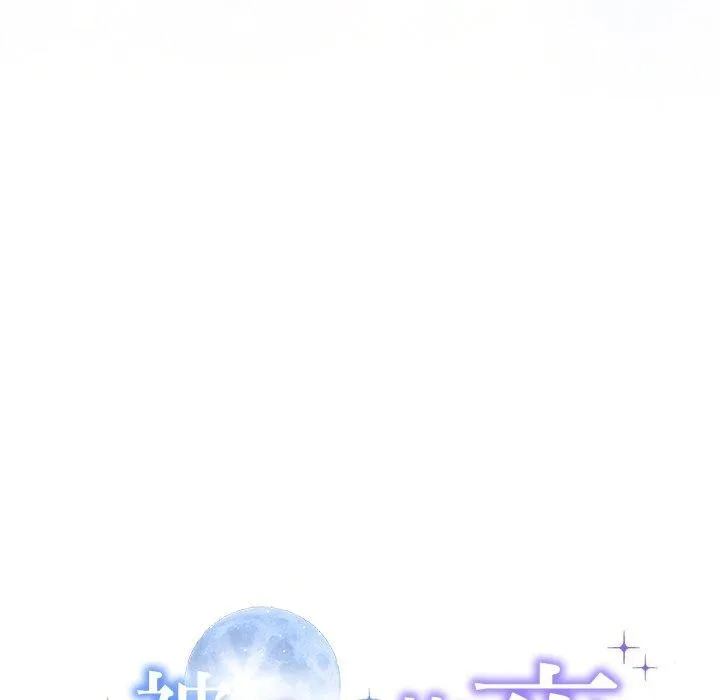 被吞噬的夜 第44話 第13页