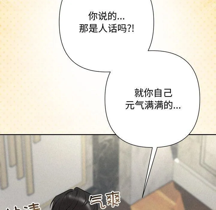 被吞噬的夜 第44話 第30页