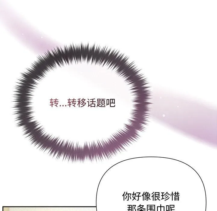 被吞噬的夜 第44話 第62页