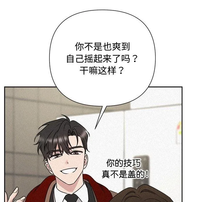 被吞噬的夜 第44話 第33页