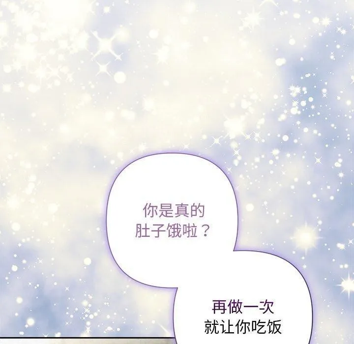 被吞噬的夜 第44話 第10页