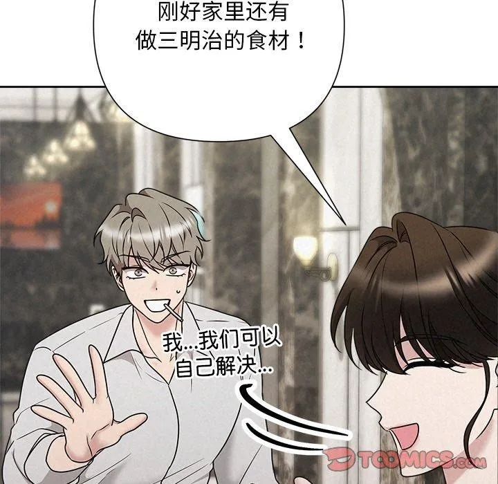 被吞噬的夜 第44話 第116页