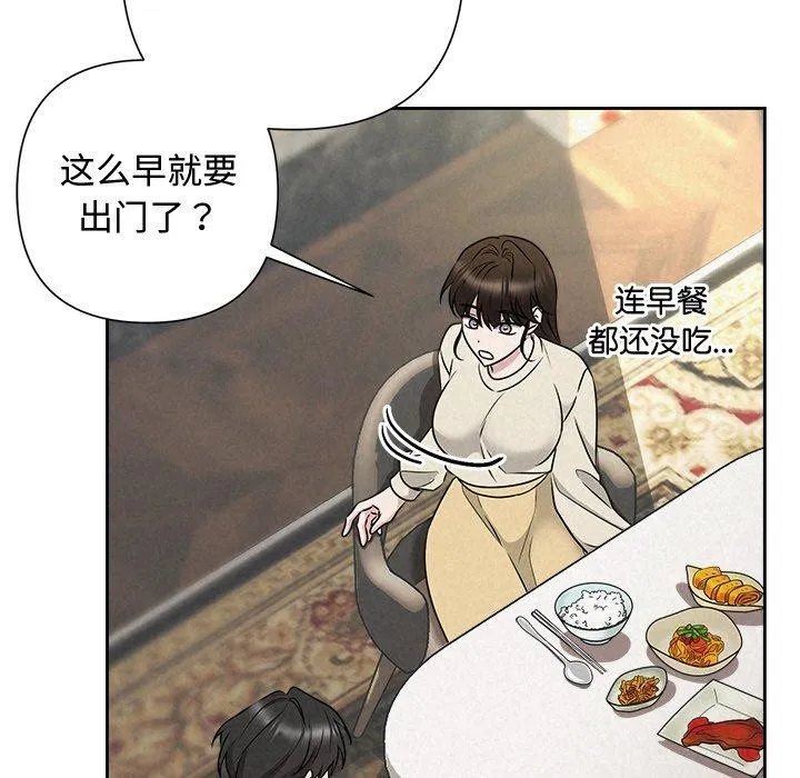 被吞噬的夜 第44話 第39页