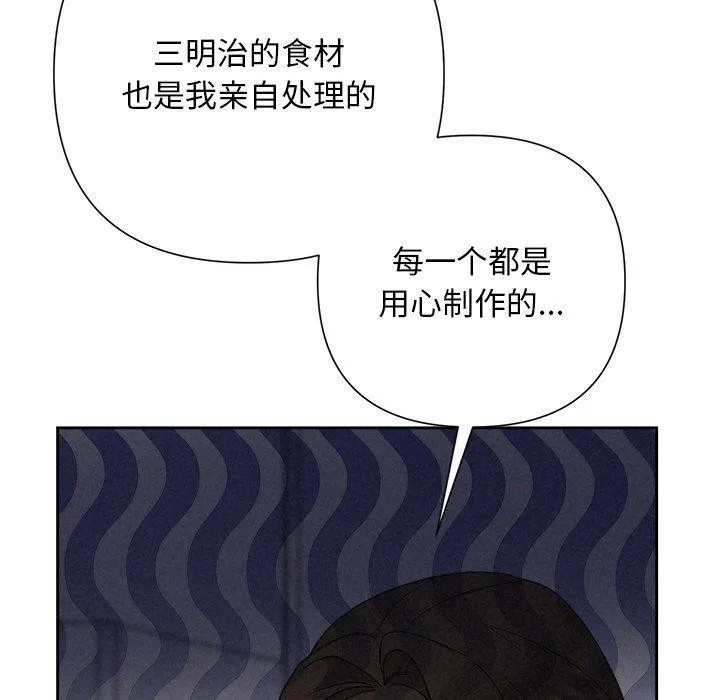 被吞噬的夜 第44話 第136页