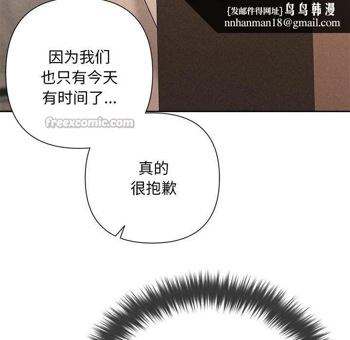 被吞噬的夜 第44話 第112页