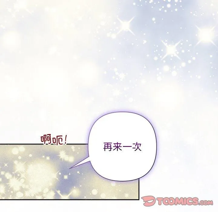 被吞噬的夜 第44話 第12页