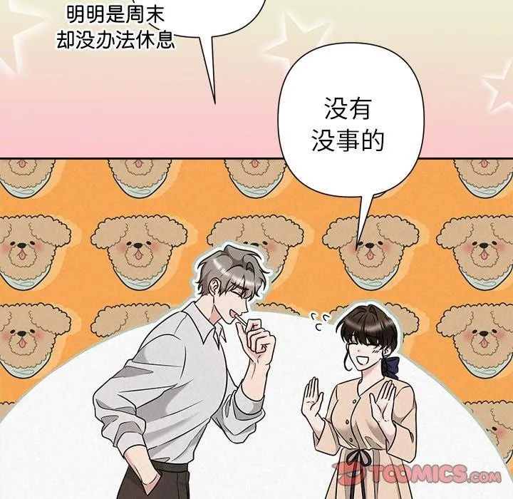 被吞噬的夜 第44話 第108页