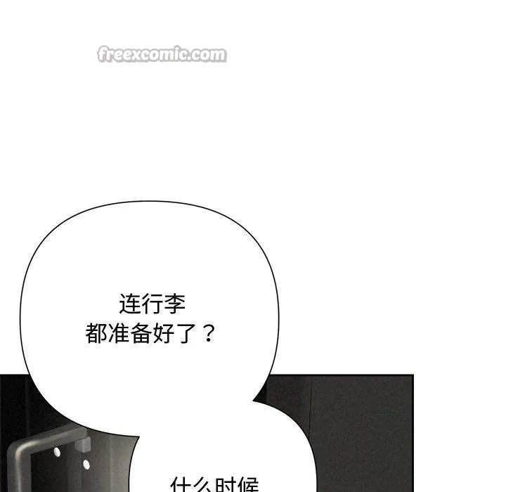 被吞噬的夜 第44話 第42页