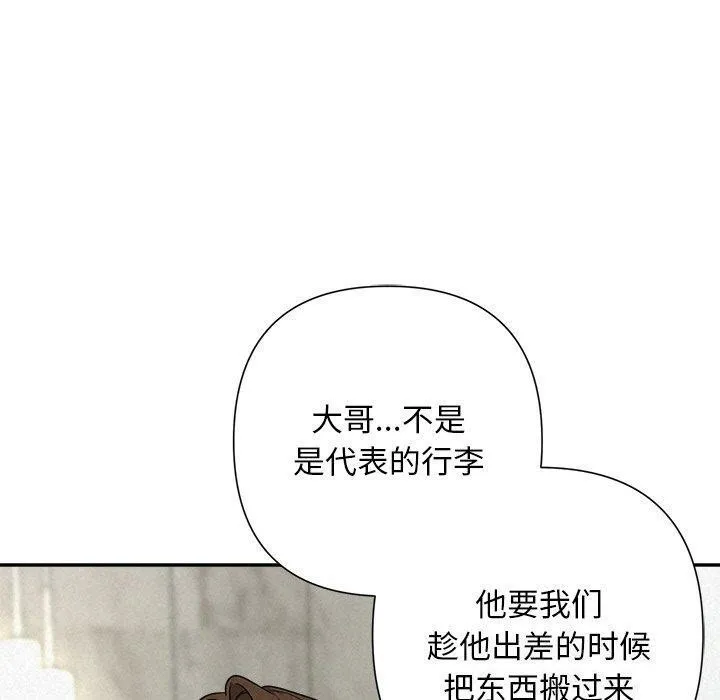 被吞噬的夜 第44話 第110页