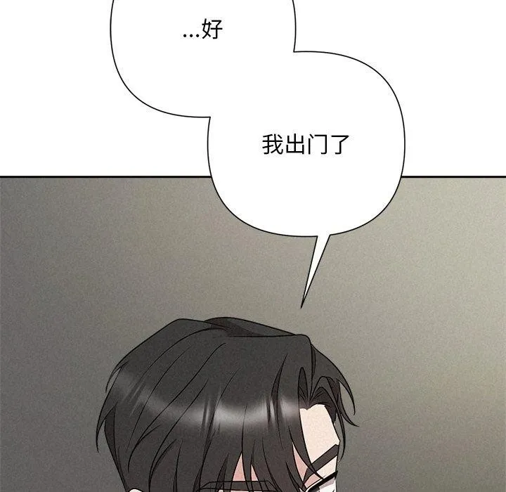 被吞噬的夜 第44話 第87页