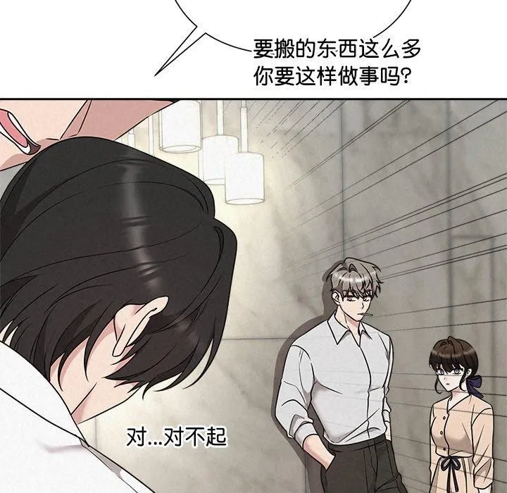 被吞噬的夜 第44話 第105页