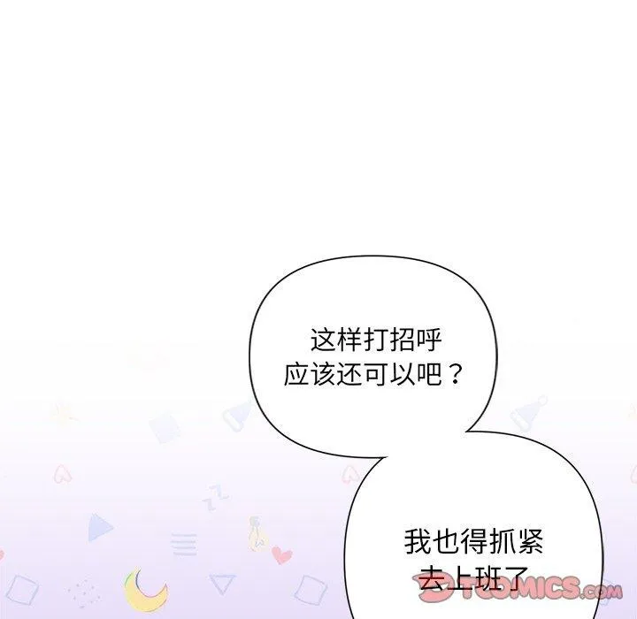 被吞噬的夜 第44話 第92页