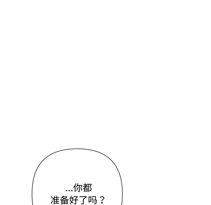 被吞噬的夜 第44話 第38页