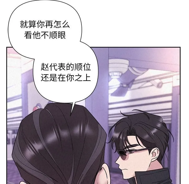 被吞噬的夜 第19話 第117页