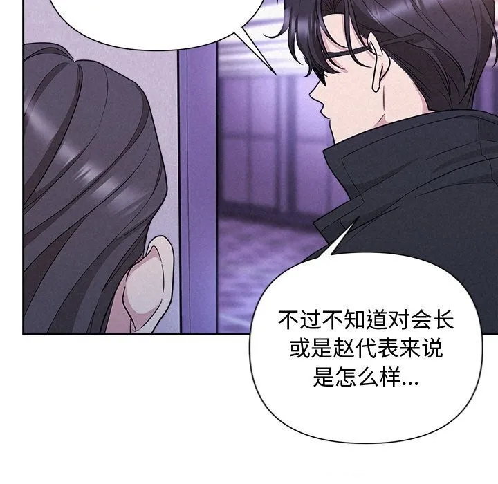 被吞噬的夜 第19話 第135页