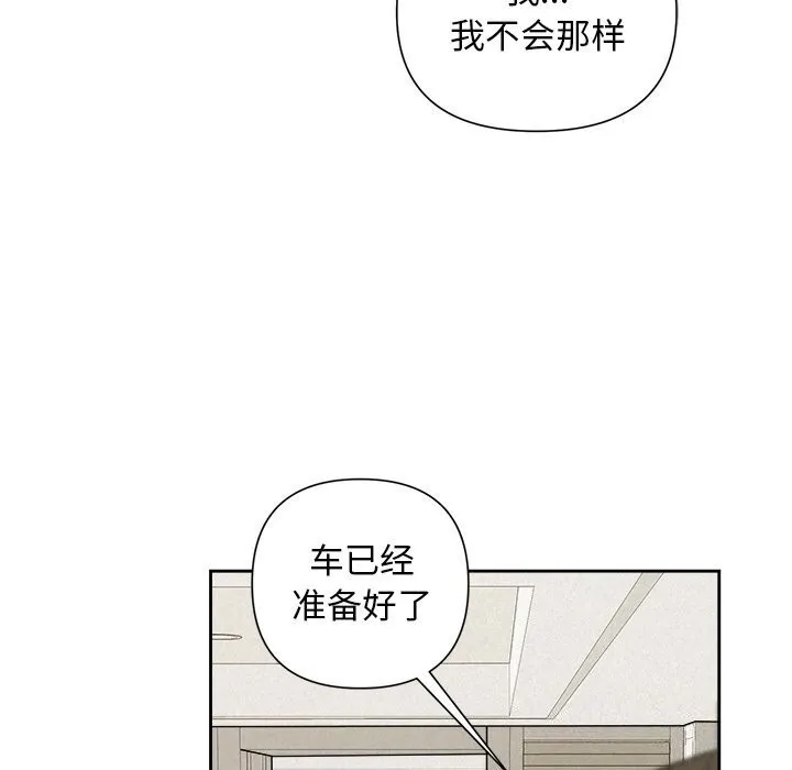 被吞噬的夜 第19話 第81页