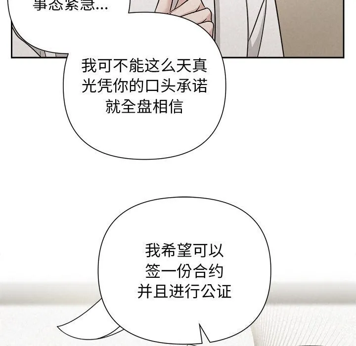 被吞噬的夜 第19話 第30页