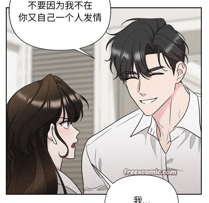 被吞噬的夜 第19話 第80页